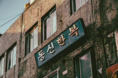 Busan, South Korea — fine art travel photography print available from Clever Tourists